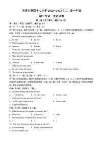 天津市第四十七中学2022-2023学年高一下学期期中英语试卷