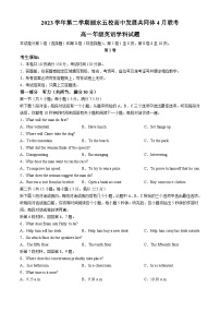 浙江省丽水市丽水发展共同体联盟2023-2024学年高一下学期4月月考英语试题