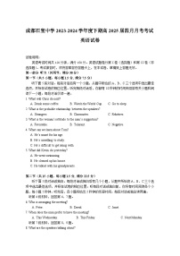 四川省成都石室中学2023-2024学年高二下学期4月月考英语试卷