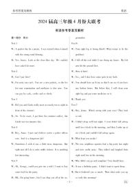 2024届衡水金卷高三下学期4月联考英语试题及答案