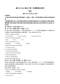 2024届贵州省遵义市高三下学期第二次模拟测试英语试题(无答案)