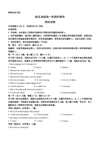 安徽省皖北名校2023-2024学年高一下学期4月阶段性联考英语试题+