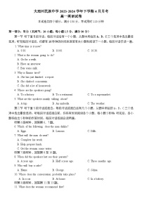 云南省大理市大理白族自治州民族中学2023-2024学年高一下学期4月月考英语试题