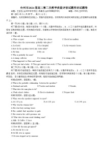 浙江省台州市2024届高三下学期4月二模试题 英语试题