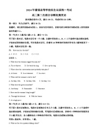 2024届重庆市高三下学期二模英语试题（原卷版+解析版）