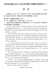 2024届北京市东城区高三下学期4月一模英语试题及答案