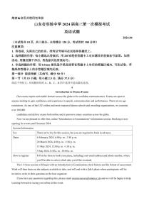 2024届山东省实验中学高三下学期4月一模考试英语试题及答案