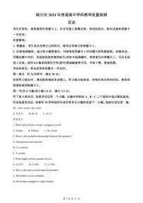 2024届宁夏银川市、石嘴山市普通高中学科高三下学期4月教学质量检测英语试题及答案