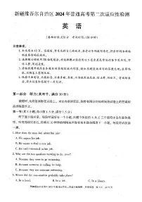 新疆维吾尔自治区2024届高三下学期4月第二次适应性检测英语试题及答案