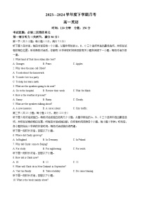 辽宁省鞍山市2023-2024学年高一下学期4月月考英语试卷（Word版附答案）