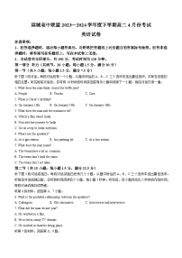 辽宁省大连市滨城高中联盟2023-2024学年高二下学期4月月考英语试卷（Word版附解析）