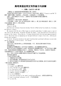 高中英语2024届高考复习应用文写作练习与讲解系列0415（共三篇）