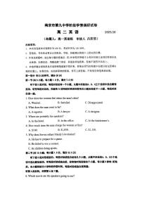 江苏省南京市2023_2024学年高二英语上学期10月月考试题pdf