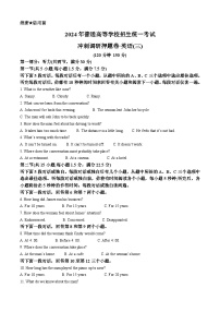 2024届山西省晋中市平遥县第二中学校高三下学期冲刺调研押题卷（三）英语试题（原卷版+解析版）