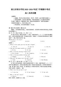 2024湖北省部分学校高二下学期4月期中考试英语含答案（含听力）