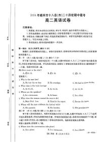 2024赣州十八县（）24校高二下学期期中考试英语试题