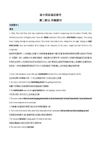 2024届高考英语二轮复习读后续写：外貌描写 学案素材