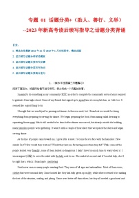 专题 01 话题分类+（助人、善行、义举）--2024年新高考读后续写指导之话题分类背诵