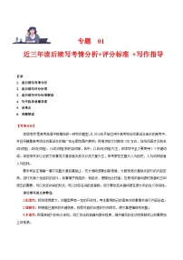 专题 01 读后续写（近三年考情分析评分标准、写作技法及易错点）-2024年新高考英语满分作文读后续写高分突破+万能金句