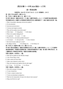 湖北省武汉市第十一中学2023-2024学年高一下学期3月考试英语试题（Word版附解析）