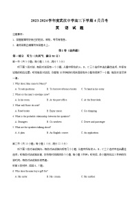 湖北省武汉中学2023-2024学年高三下学期4月月考英语试题（Word版附解析）