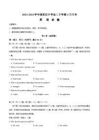 湖北省武汉中学2023-2024学年高三下学期4月月考英语试题（Word版附解析）