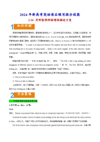 专题2.06 用明喻修辞格增添描述力度-2024年新高考英语读后续写提分技能