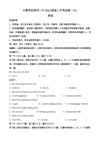 湖南省长沙市第一中学2023-2024学年高三下学期月考（七）英语试题（Word版附解析）