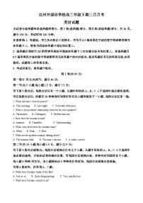 四川省达州外国语学校2023-2024学年高二下学期3月月考英语试题（原卷版+解析版）