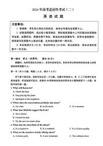 2024届江苏省南通市如皋市高三下学期4月二模英语试题及答案