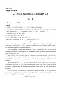 齐鲁名校大联考2024届山东省高三下学期4月第三次学业质量联合检测英语试题及答案