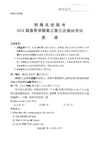 2024届湘豫名校高三下学期4月第三次模拟考试英语试题及答案