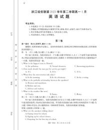 浙江省培优联盟2023-2024学年高一下学期4月联考英语试题