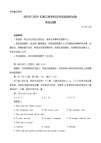 2024届浙江省绍兴市高三下学期二模英语试题