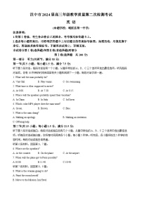 陕西省汉中市2024届高三下学期二模考试  英语  Word版含答案
