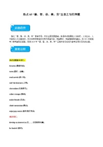 热点05 “德、智、体、美、劳”五育之写作押题-2024年高考英语【热点·重点·难点】专练（新高考专用）