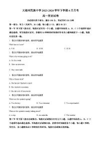 云南省大理市大理白族自治州民族中学2023-2024学年高一下学期4月月考英语试题（原卷版+解析版）