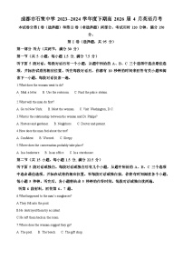 四川省成都石室中学2023-2024学年高一下学期4月月考英语试题（原卷版+解析版）