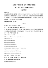 内蒙古自治区赤峰市红山区赤峰第四中学分校2023-2024学年高二下学期4月月考英语试题（原卷版+解析版）