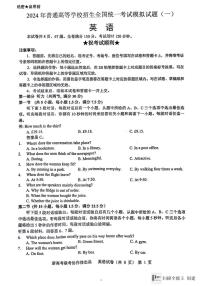 湖北省新高考协作体2024届高三下学期一模考试英语试题 扫描版含答案