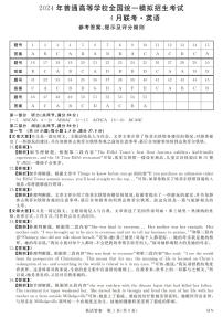 金科大联考·新未来2024届高三下学期4月联考试题 英语答案