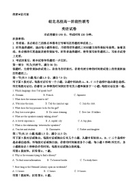 安徽省皖北名校2023-2024学年高一下学期4月阶段性联考英语试题 （原卷版+解析版）