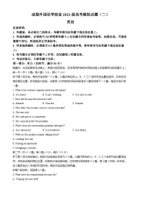 2024届四川省成都市金牛区成都外国语学校高三下学期模拟预测（二）英语试题