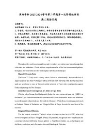 广东省华南师范大学附属茂名滨海学校2023-2024学年高二下学期4月期中英语试题