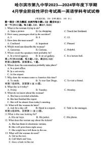 黑龙江省哈尔滨市第九中学校2023-2024学年高一下学期4月月考英语试题