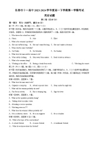 吉林省长春市十一高中2023-2024学年高一下学期4月月考英语试题