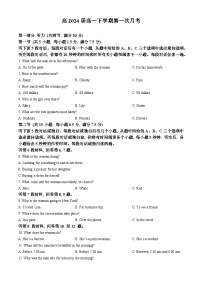 四川省内江市翔龙中学2023-2024学年高一下学期第一次月考英语试卷(无答案)