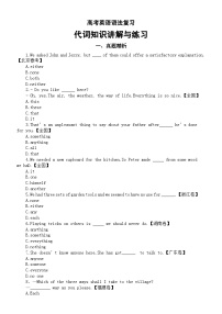 高中英语2024届高考语法复习代词知识讲解与练习（真题精析+考点归纳+巩固提高）