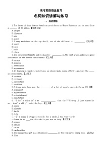 高中英语2024届高考语法复习名词知识讲解与练习（真题精析+考点归纳+巩固提高）