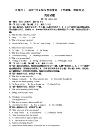 吉林省长春市十一高中2023-2024学年高一下学期4月月考英语试题（原卷版+解析版）